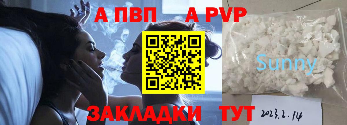 A PVP Crystall  Вход с VPN  A-PVP  Минусинск  Alpha PVP СК КРИС  Alpha-PVP мука 