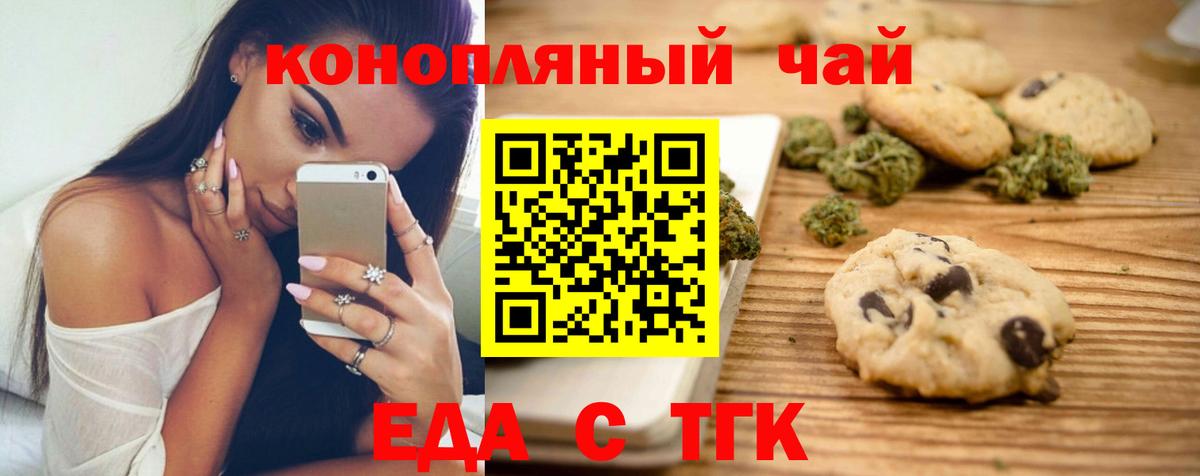 Печенье с ТГК марихуана Минусинск