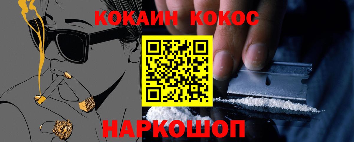 КОКАИН Колумбийский  Вход с VPN  COCAIN FishScale  Минусинск 
