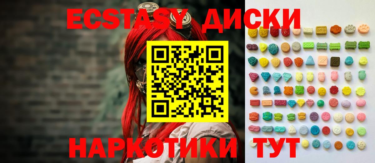 Экстази круглые  Вход с VPN  Минусинск  ЭКСТАЗИ  Ecstasy бентли 