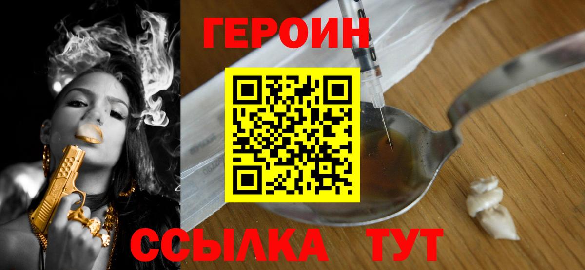 Минусинск  ГЕРОИН афганец  Вход с VPN 