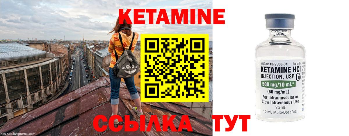 КЕТАМИН ketamine Минусинск