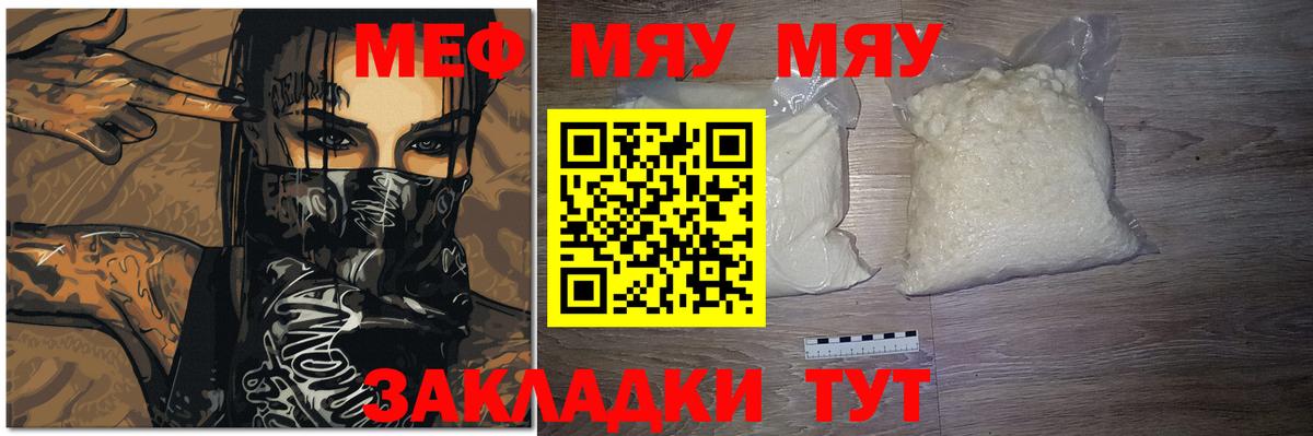 Минусинск  МЕФ 4 MMC  Меф  где купить наркоту  Вход с VPN  МЯУ-МЯУ mephedrone 