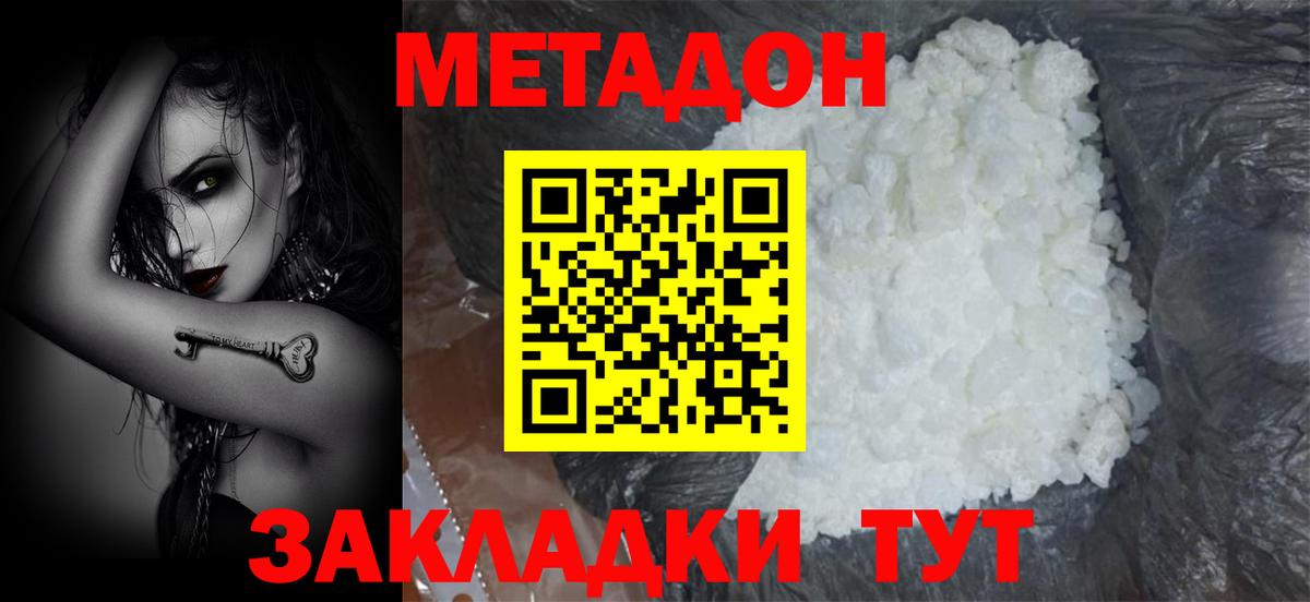 Метадон VHQ  Вход с VPN  Минусинск 