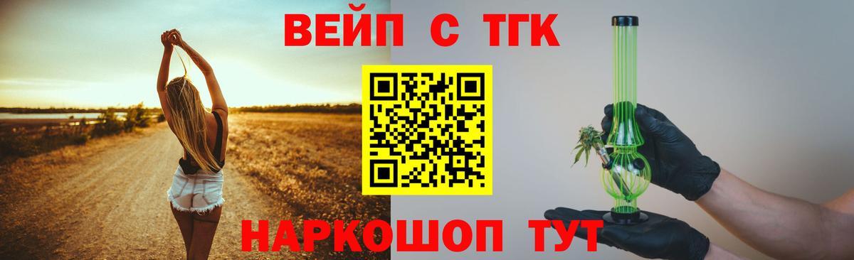 ТГК вейп с тгк Минусинск